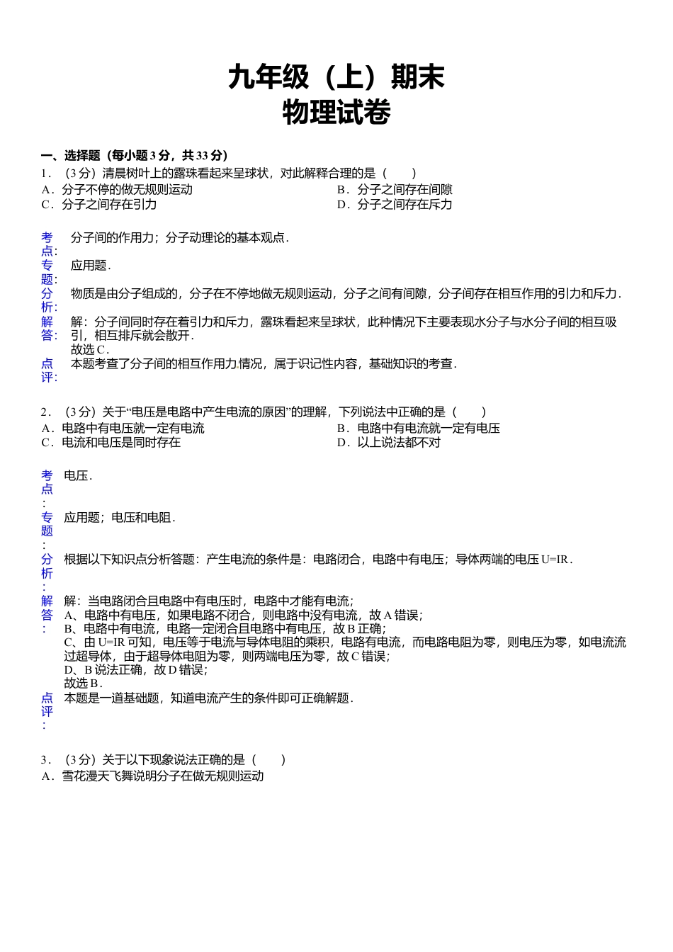 10、九年级（上）期末物理试卷（解析版）.docx_第1页