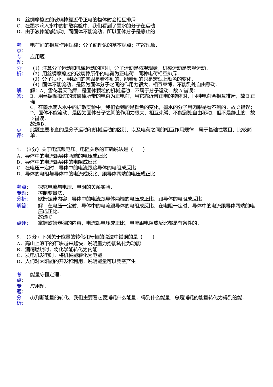 10、九年级（上）期末物理试卷（解析版）.docx_第2页