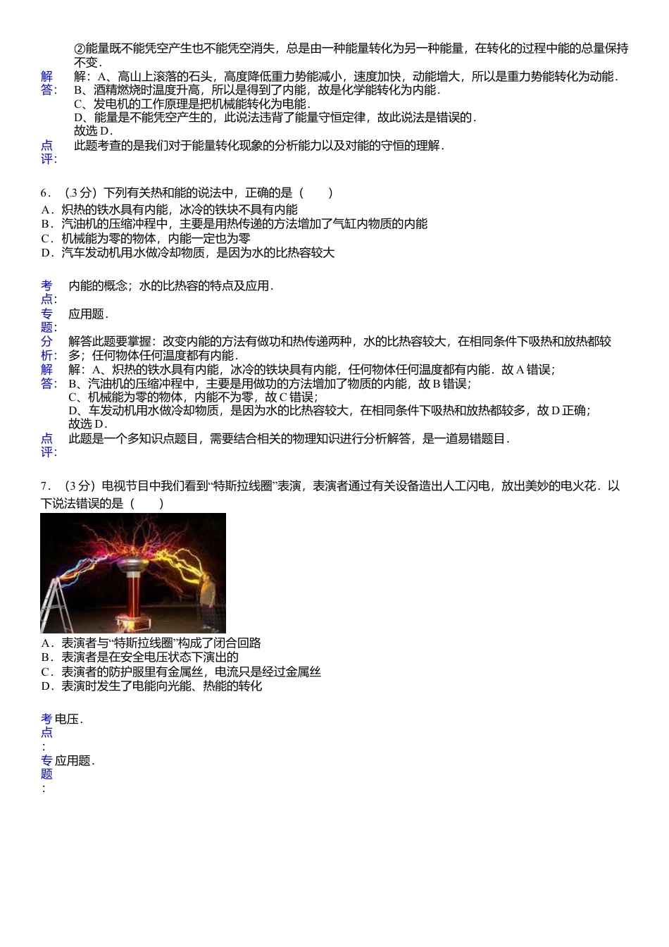 10、九年级（上）期末物理试卷（解析版）.docx_第3页