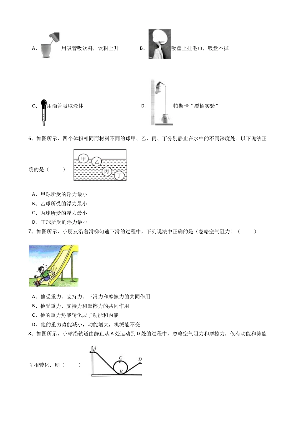 06、八年级（下）期末物理试卷（附答案解析版）.docx_第3页