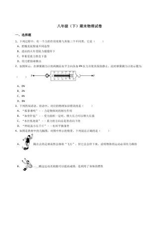 06、八年级（下）期末物理试卷（附答案解析版）.docx