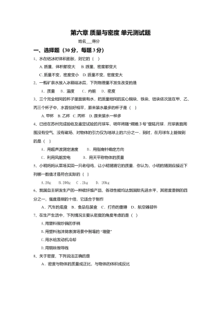 人教版物理八年级上-第6章 质量与密度 单元测试题.docx
