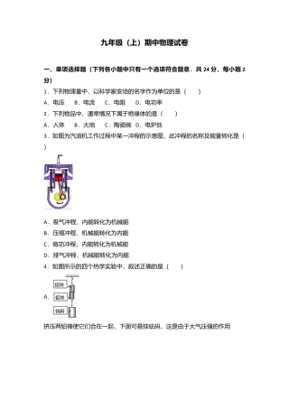 04、九年级（上）期中物理试卷（word版含答案解析）.docx