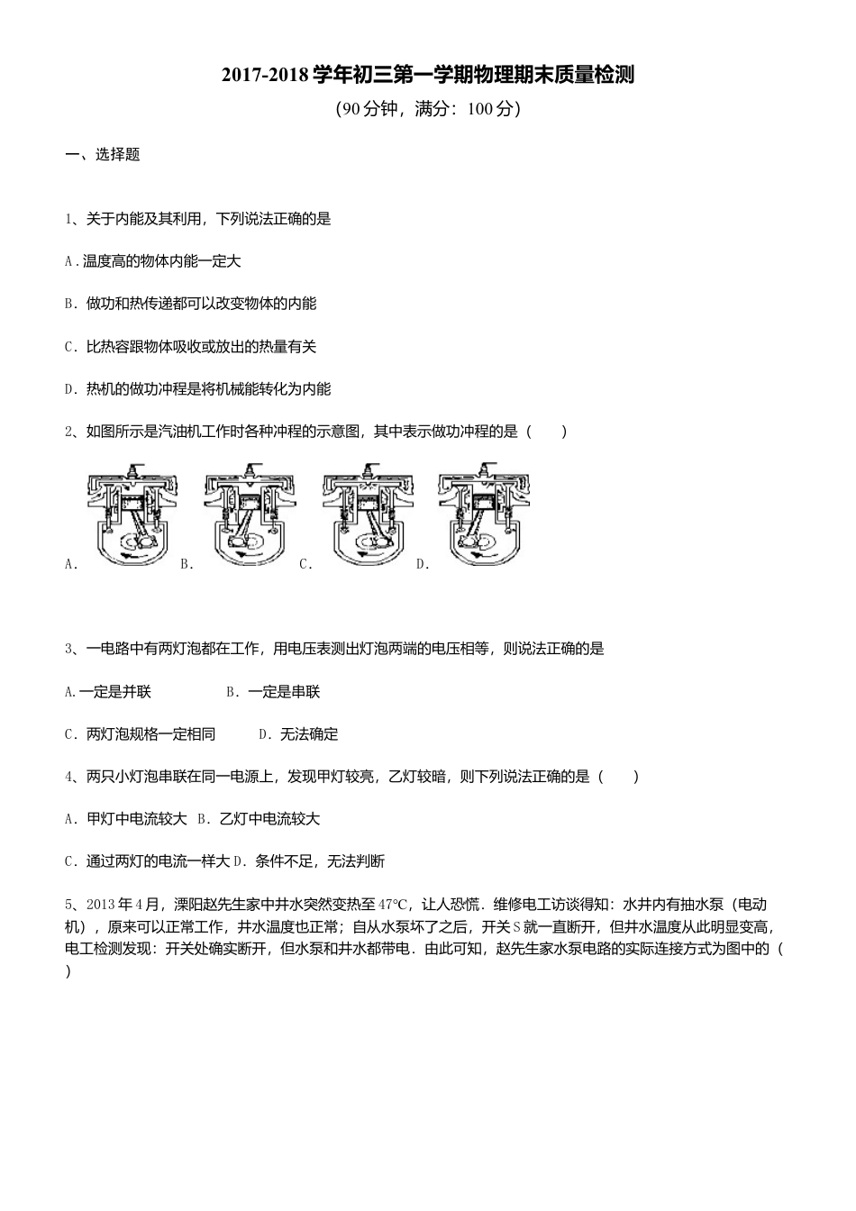 04、初三第一学期物理期末质量检测（含答案解析）.docx_第1页