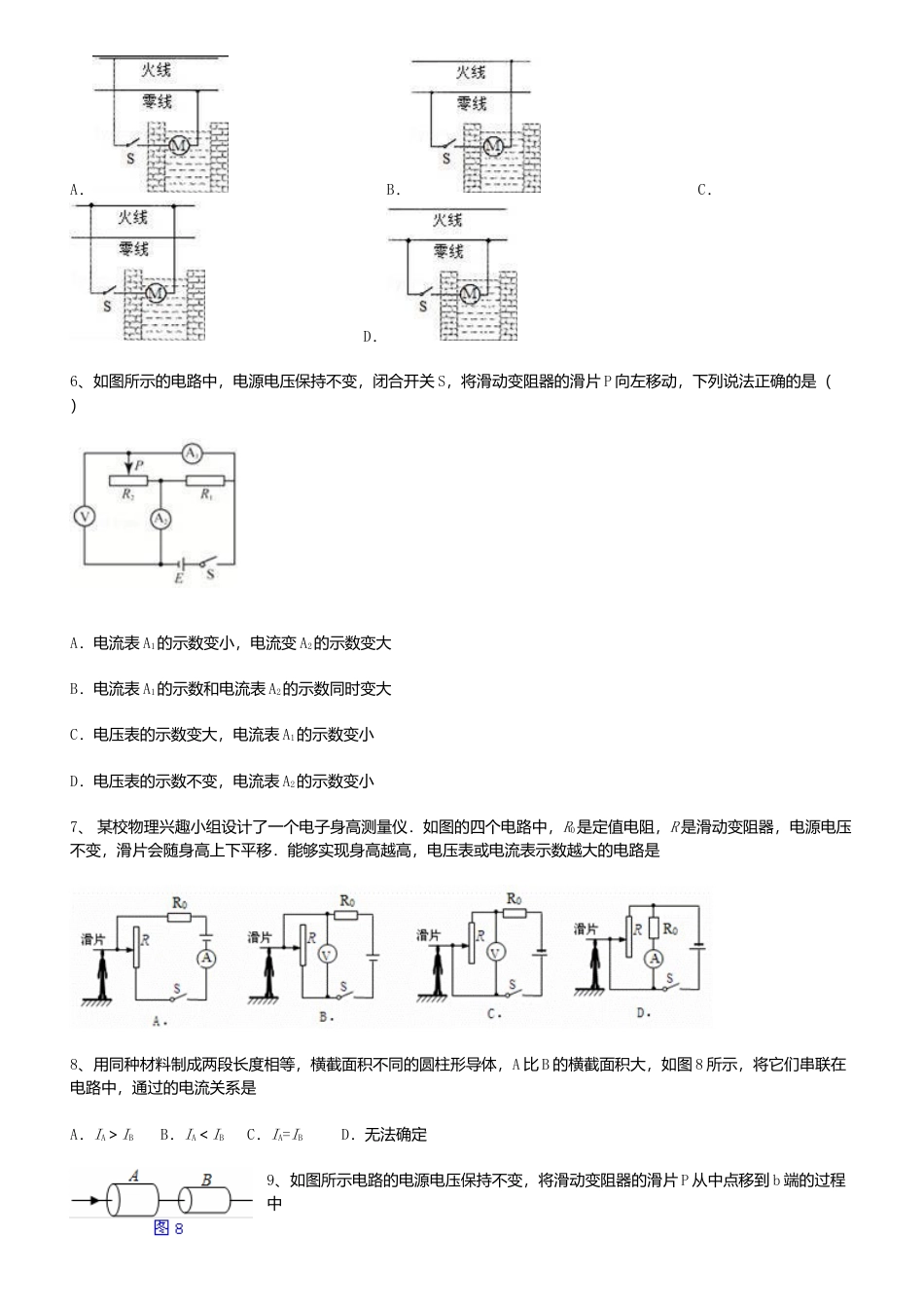 04、初三第一学期物理期末质量检测（含答案解析）.docx_第2页