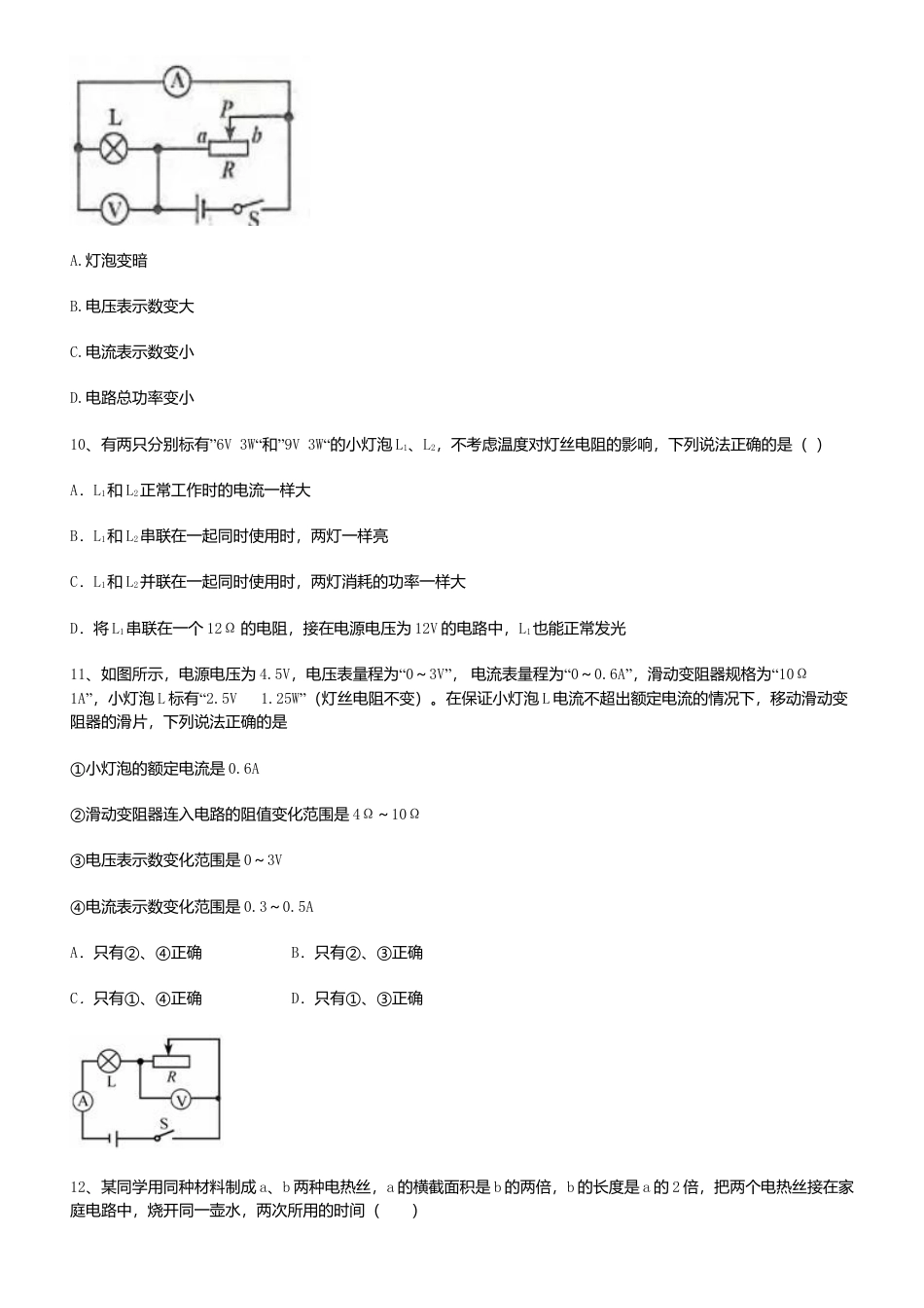 04、初三第一学期物理期末质量检测（含答案解析）.docx_第3页