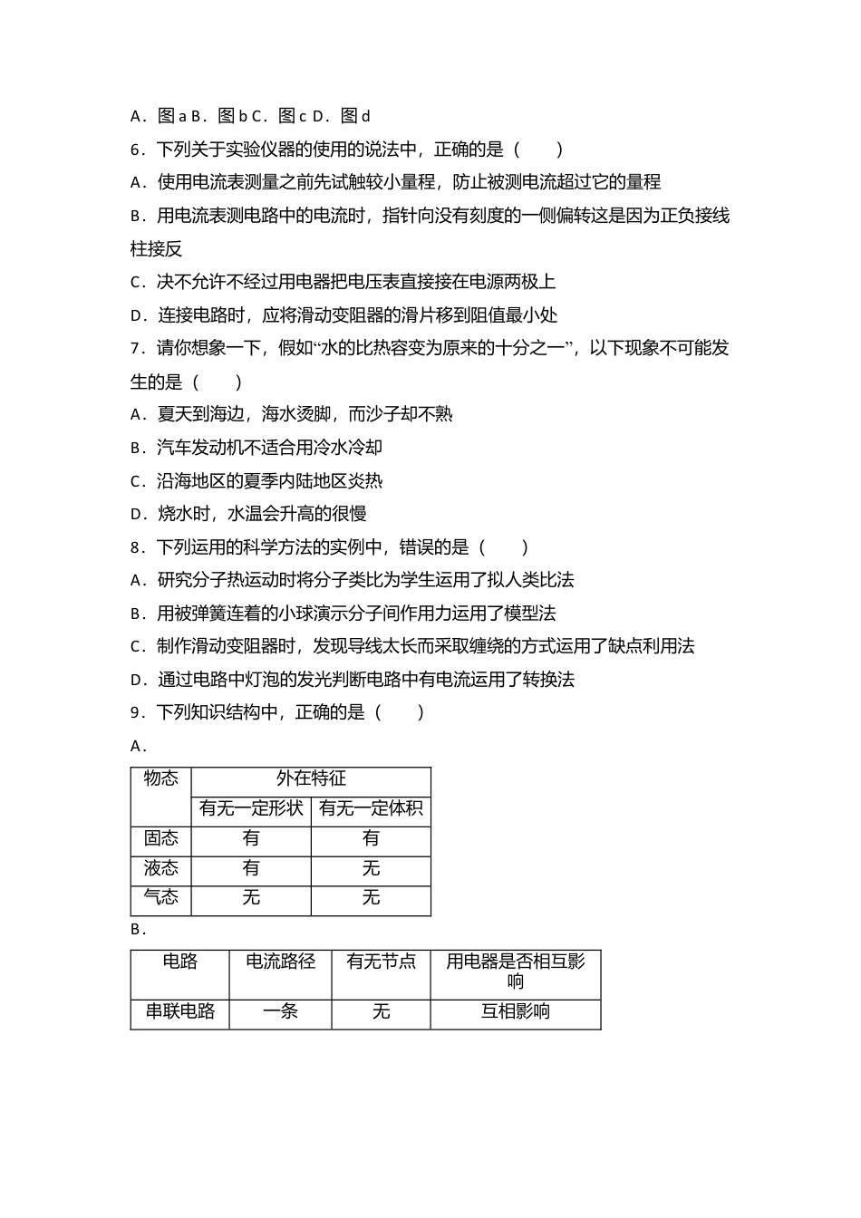 12、九年级（上）期中物理试卷（word版含答案解析）.docx_第2页