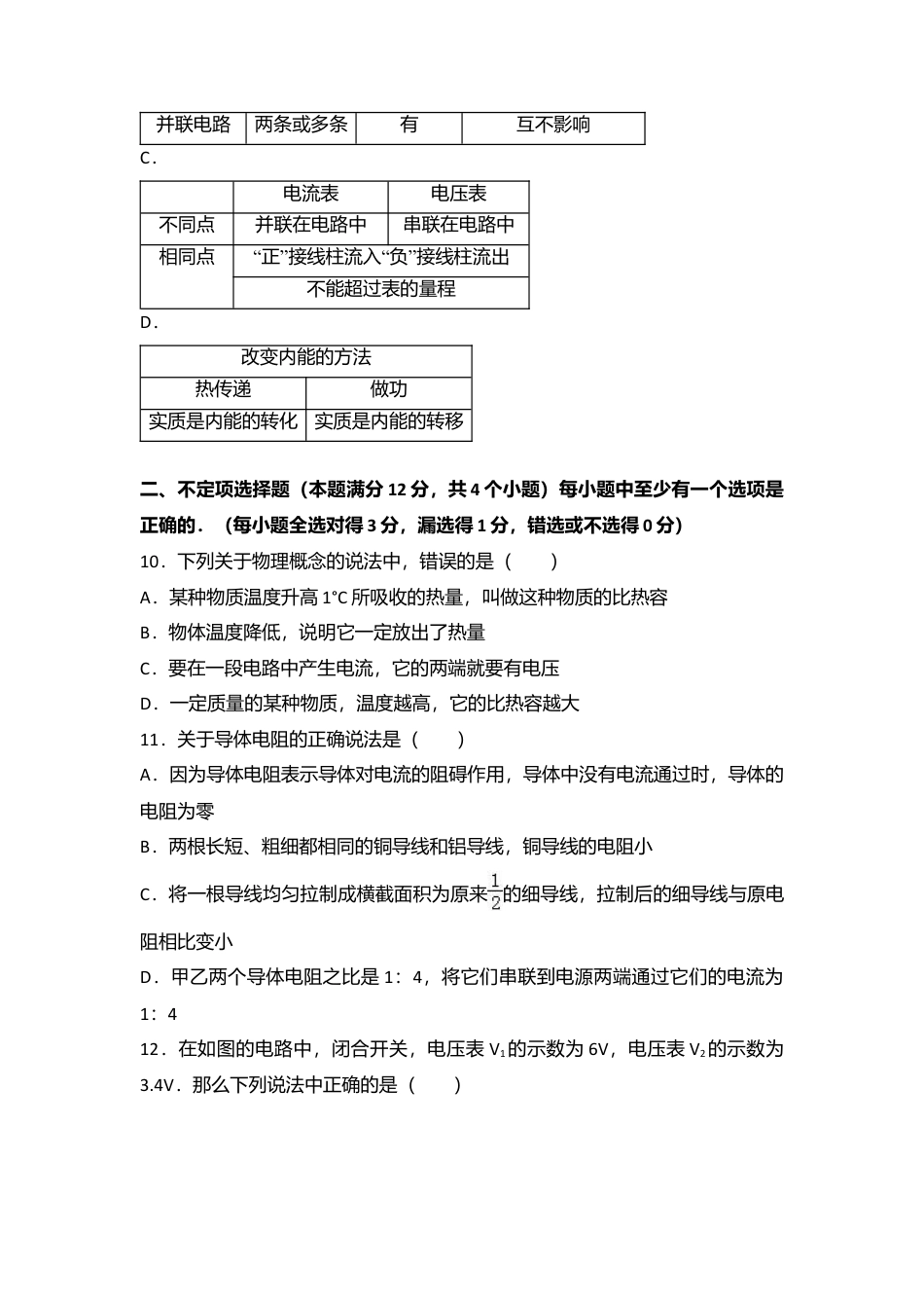 12、九年级（上）期中物理试卷（word版含答案解析）.docx_第3页