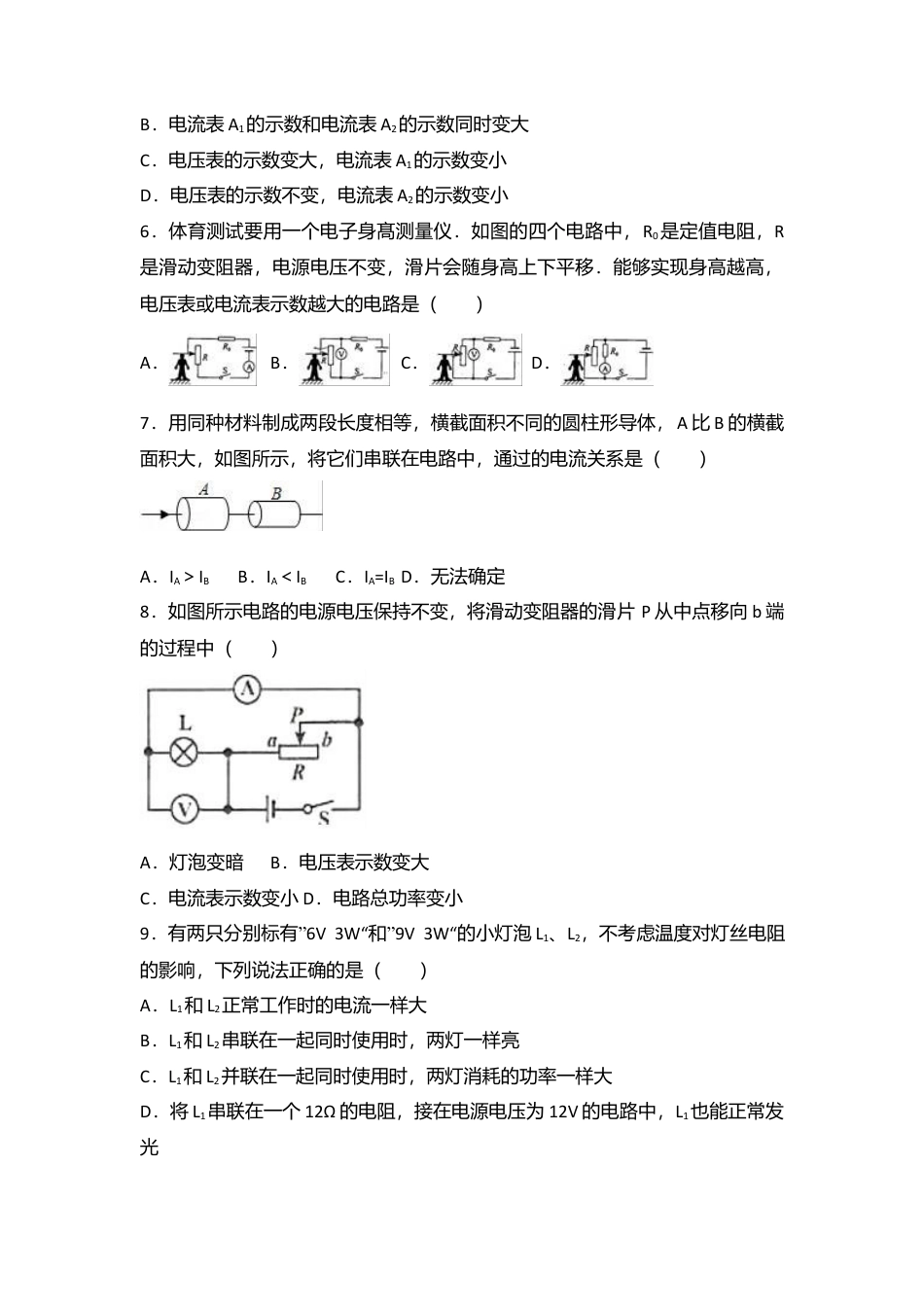 18、九年级（上）期末物理试卷（word版含答案解析）.docx_第2页