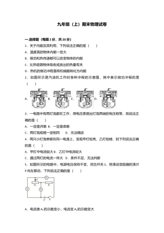 18、九年级（上）期末物理试卷（word版含答案解析）.docx