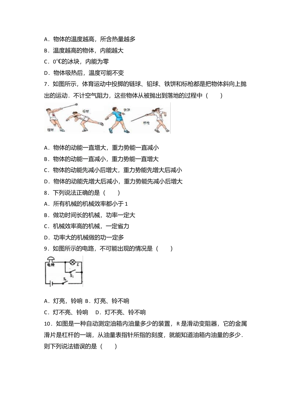 10、九年级（上）期中物理试卷（word版含答案解析）.docx_第2页