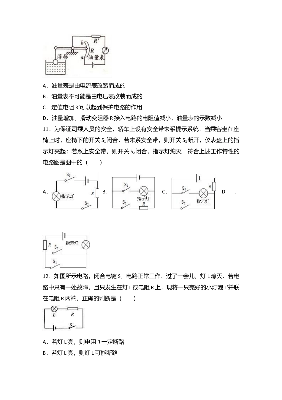 10、九年级（上）期中物理试卷（word版含答案解析）.docx_第3页