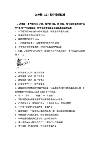 10、九年级（上）期中物理试卷（word版含答案解析）.docx