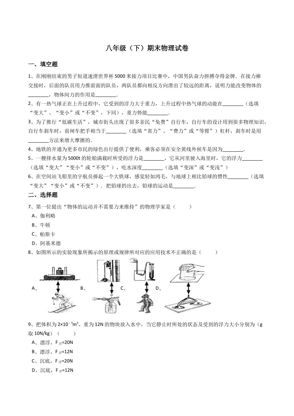 11、八年级（下）期末物理试卷（附答案解析版）.docx_第1页