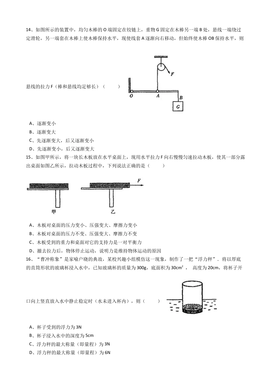 11、八年级（下）期末物理试卷（附答案解析版）.docx_第3页