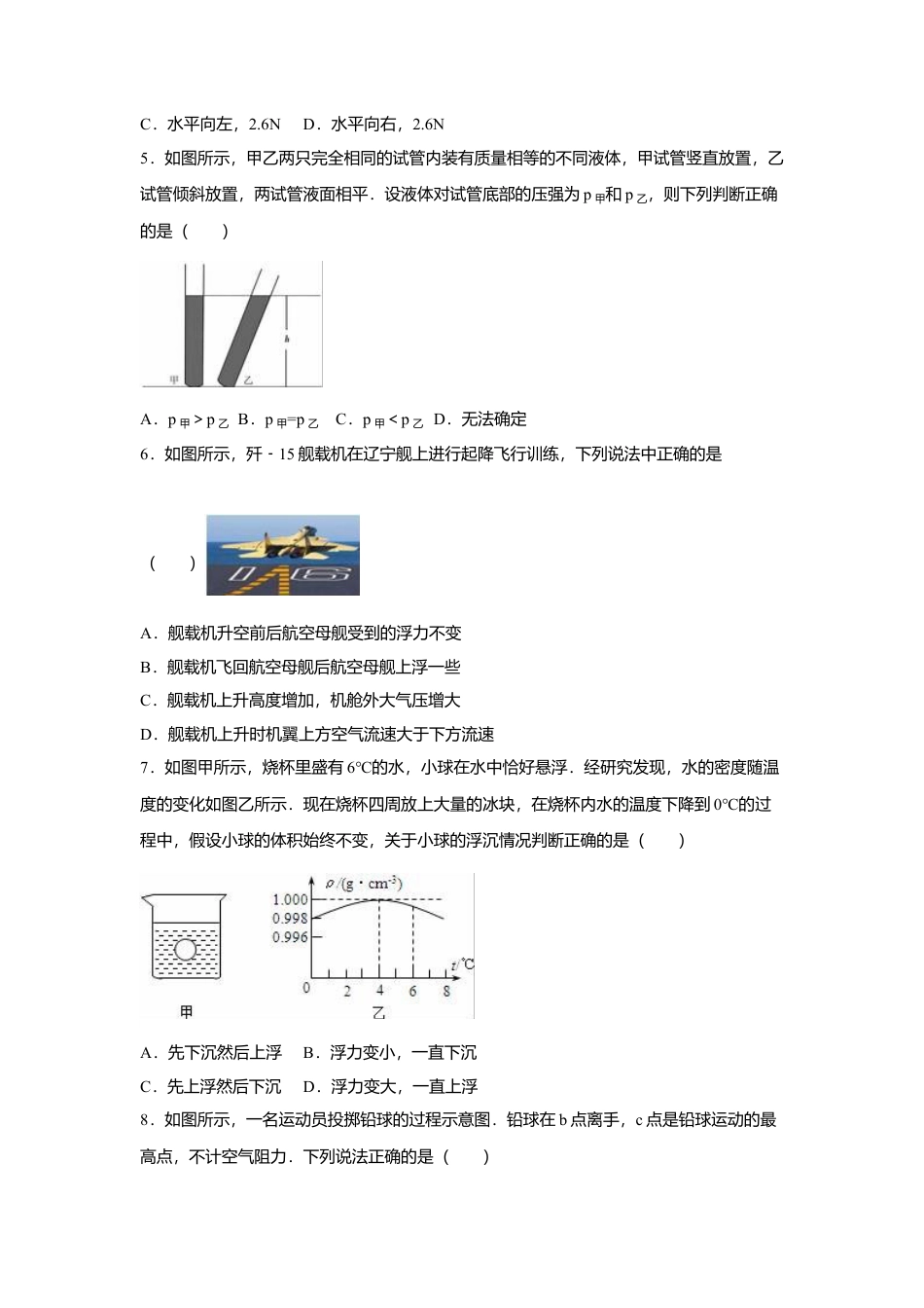 24、八年级（下）期末物理试卷（附答案解析版）.docx_第2页