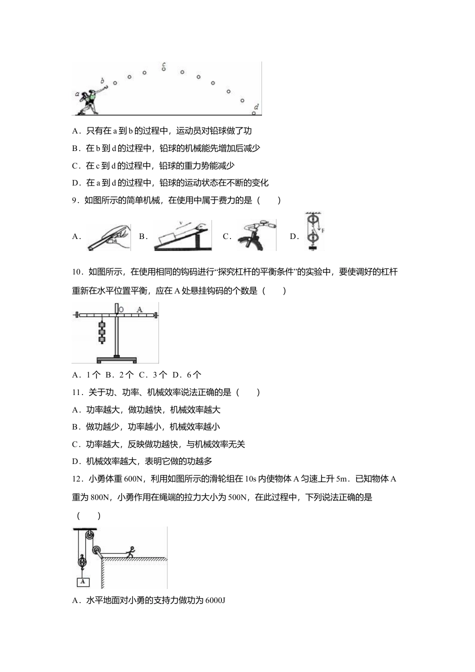 24、八年级（下）期末物理试卷（附答案解析版）.docx_第3页