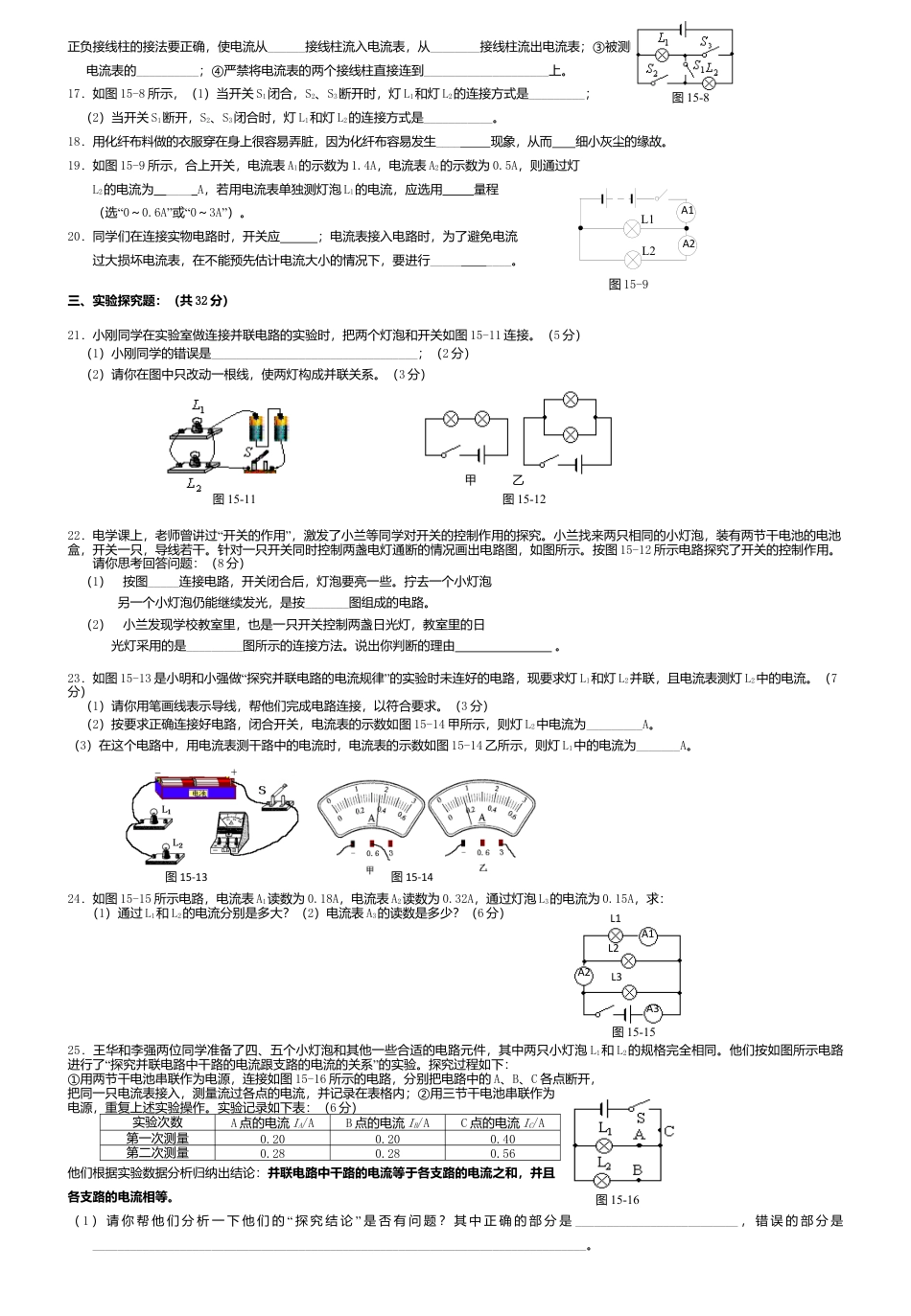 人教版初中物理九年级-第15章 电流和电路单元测试题及答案.docx_第2页