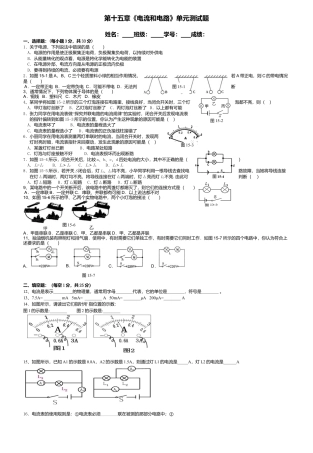 人教版初中物理九年级-第15章 电流和电路单元测试题及答案.docx