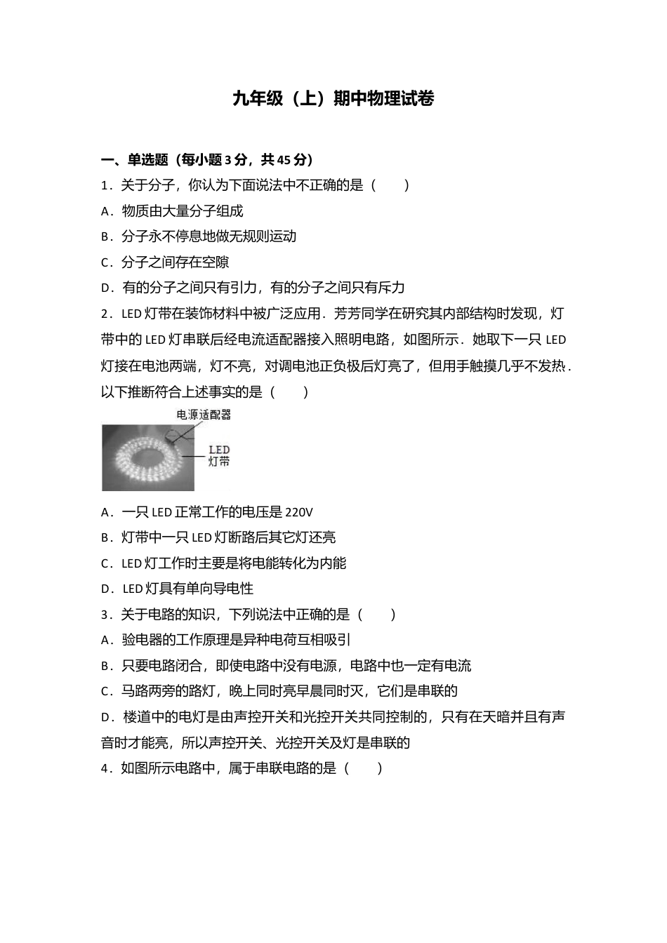 11、九年级（上）期中物理试卷（word版含答案解析）.docx_第1页