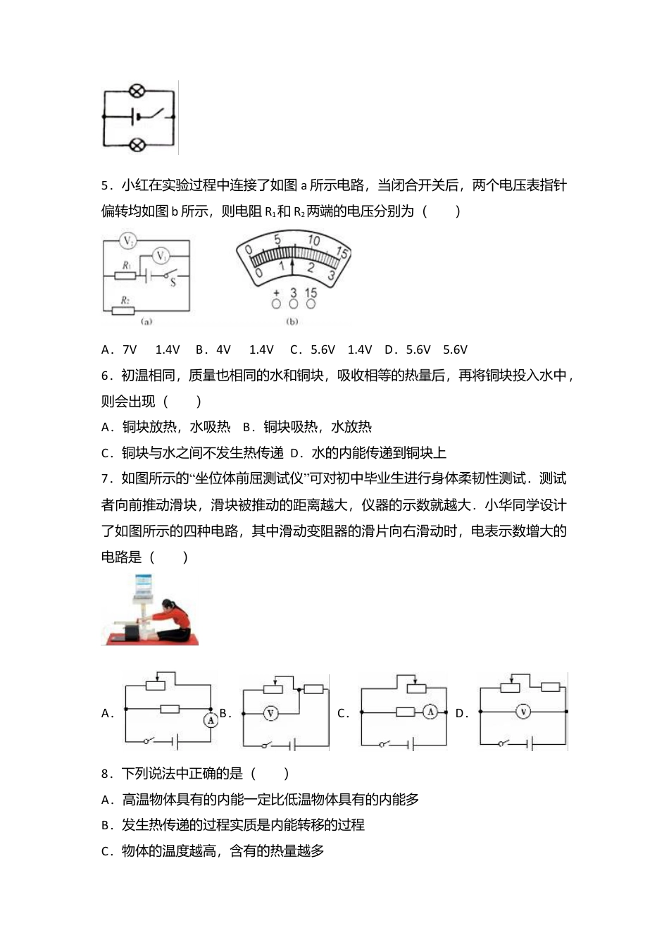 11、九年级（上）期中物理试卷（word版含答案解析）.docx_第3页