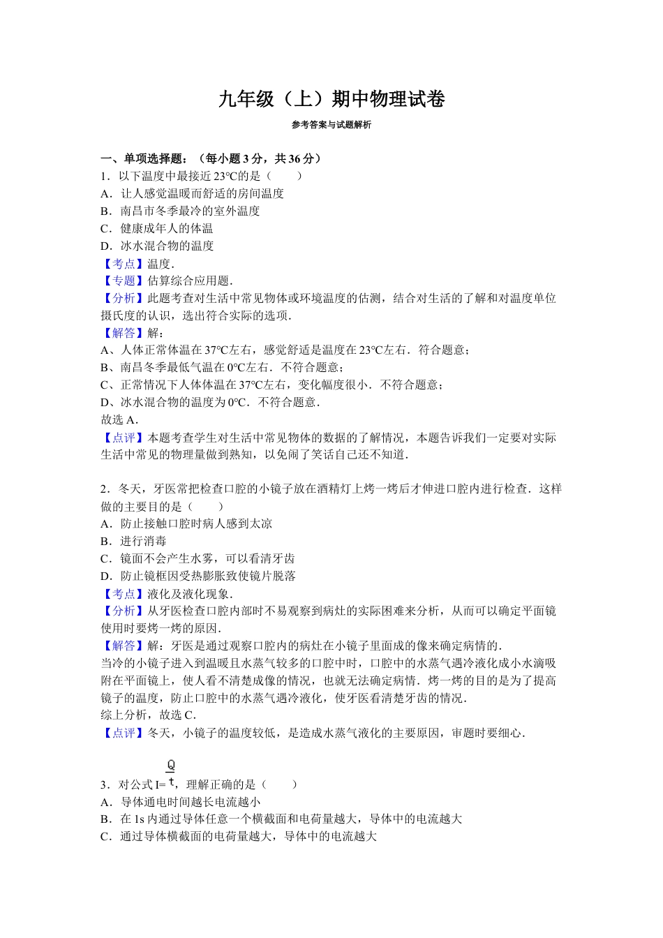 5、九年级（上）期中物理试卷（解析版）.docx_第1页