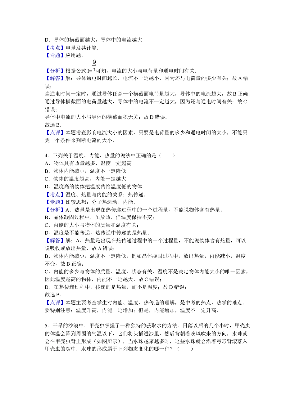 5、九年级（上）期中物理试卷（解析版）.docx_第2页