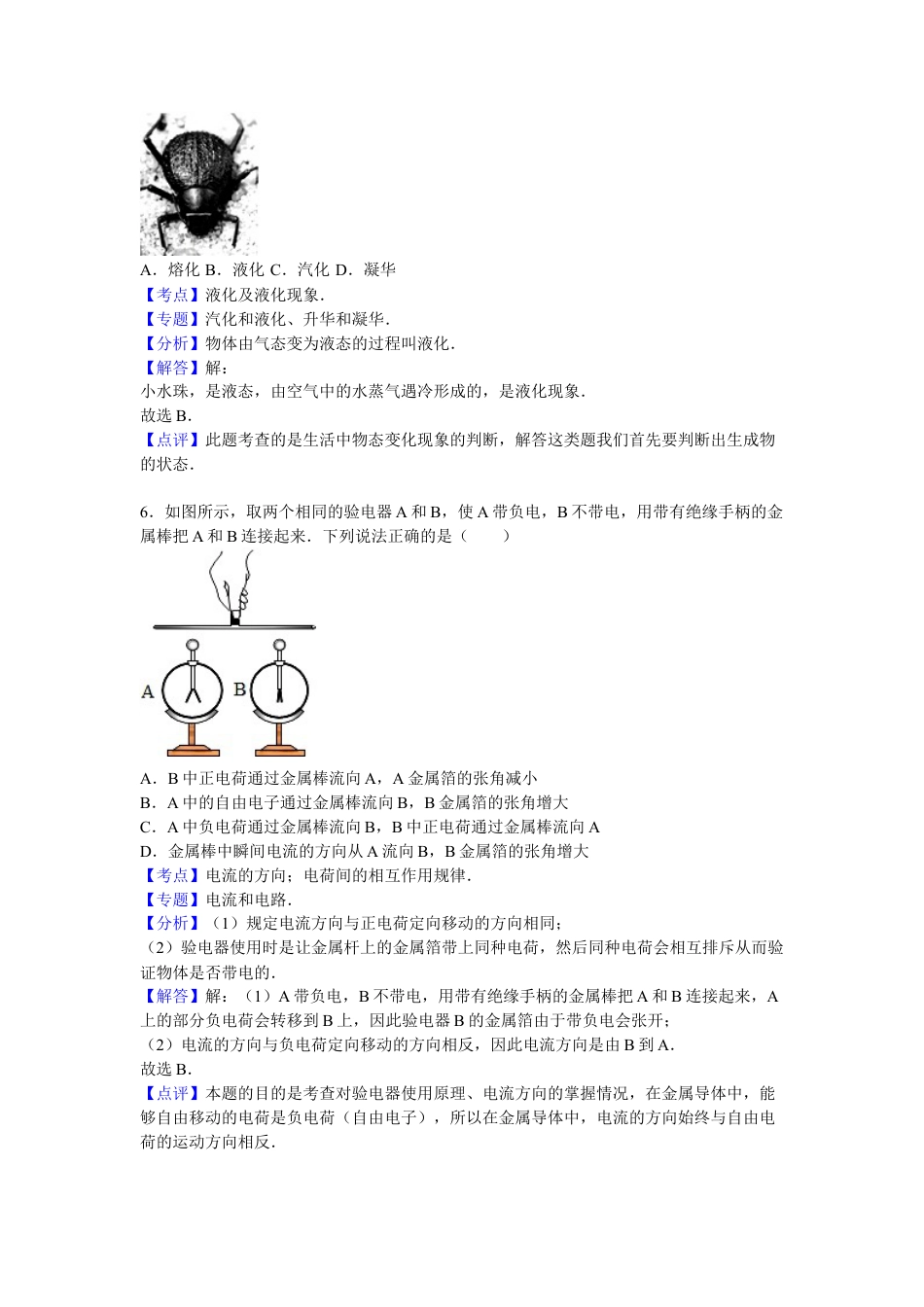 5、九年级（上）期中物理试卷（解析版）.docx_第3页