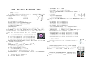 人教版八年级物理上册第五章透镜及其应用单元综合测试题（含答案）.docx