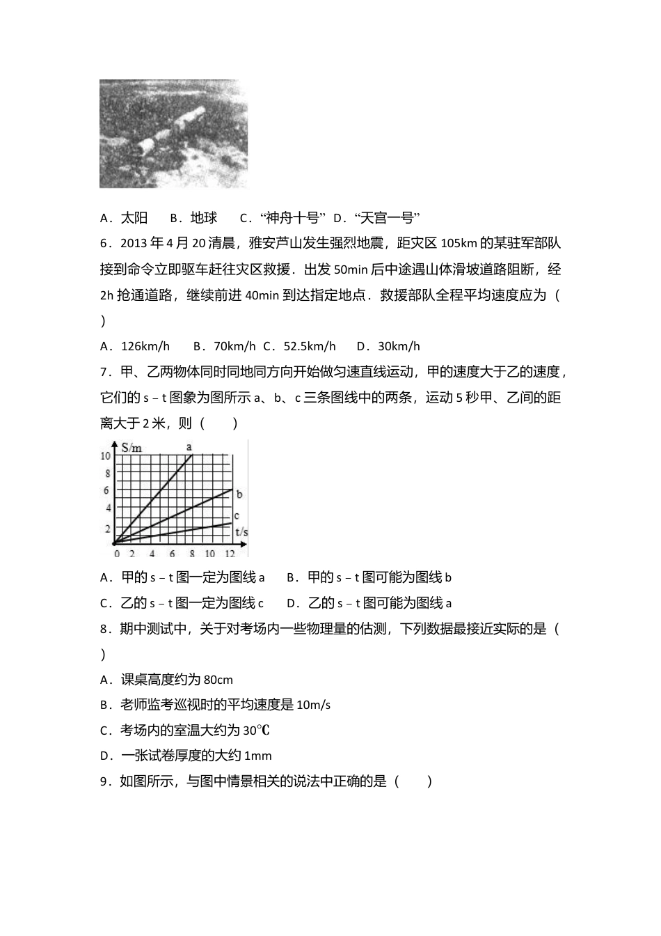 09、八年级（上）期中物理试卷（word版含答案解析）.docx_第2页