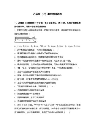 09、八年级（上）期中物理试卷（word版含答案解析）.docx