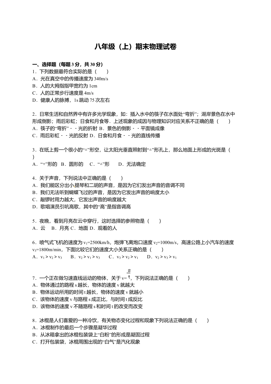 21、八年级（上）期末物理试卷（解析版）.docx_第1页