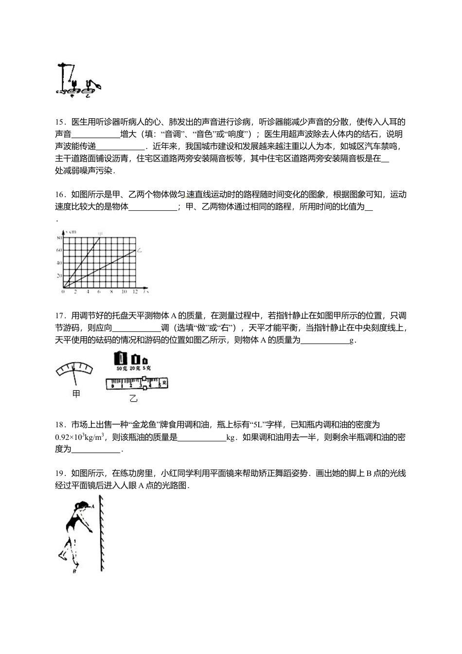 21、八年级（上）期末物理试卷（解析版）.docx_第3页