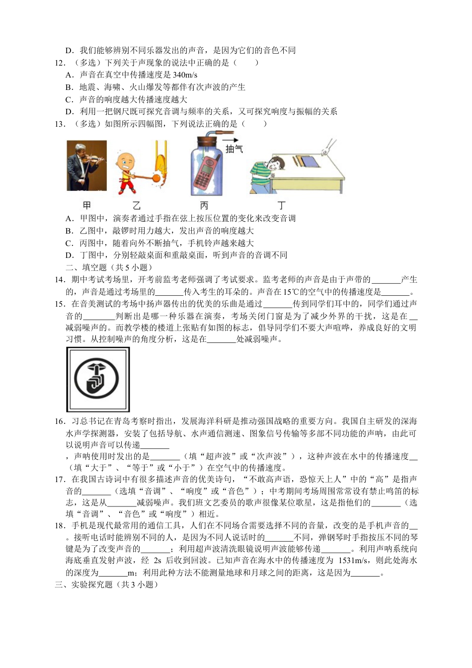 人教版物理八年级上-第2章声现象单元测试能力提升卷（附解析）.docx_第3页