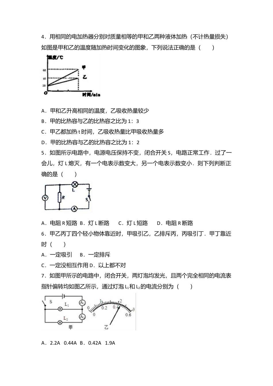 12、九年级（上）期末物理试卷（word版含答案解析）.docx_第3页