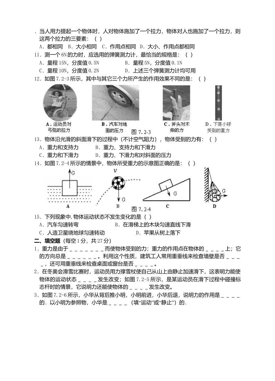 人教版八年级物理下册 第7章 力单元测试题2.docx_第2页