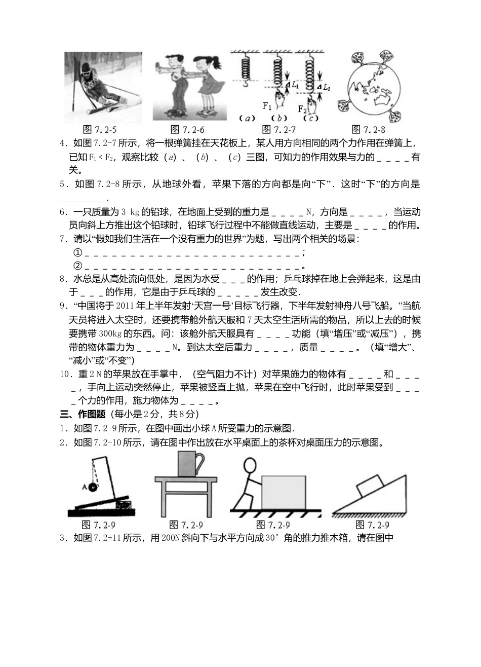人教版八年级物理下册 第7章 力单元测试题2.docx_第3页
