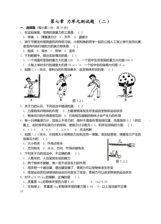 人教版八年级物理下册 第7章 力单元测试题2.docx