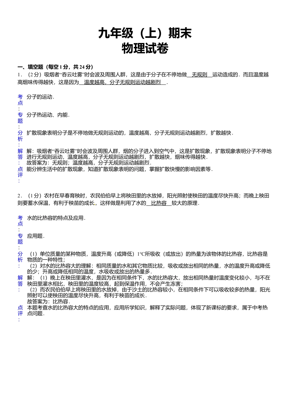 12、九年级（上）期末物理试卷（解析版）.docx_第1页