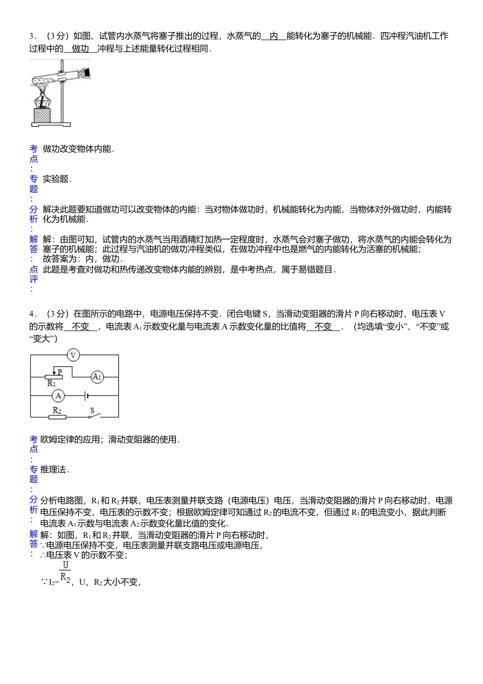 12、九年级（上）期末物理试卷（解析版）.docx_第2页