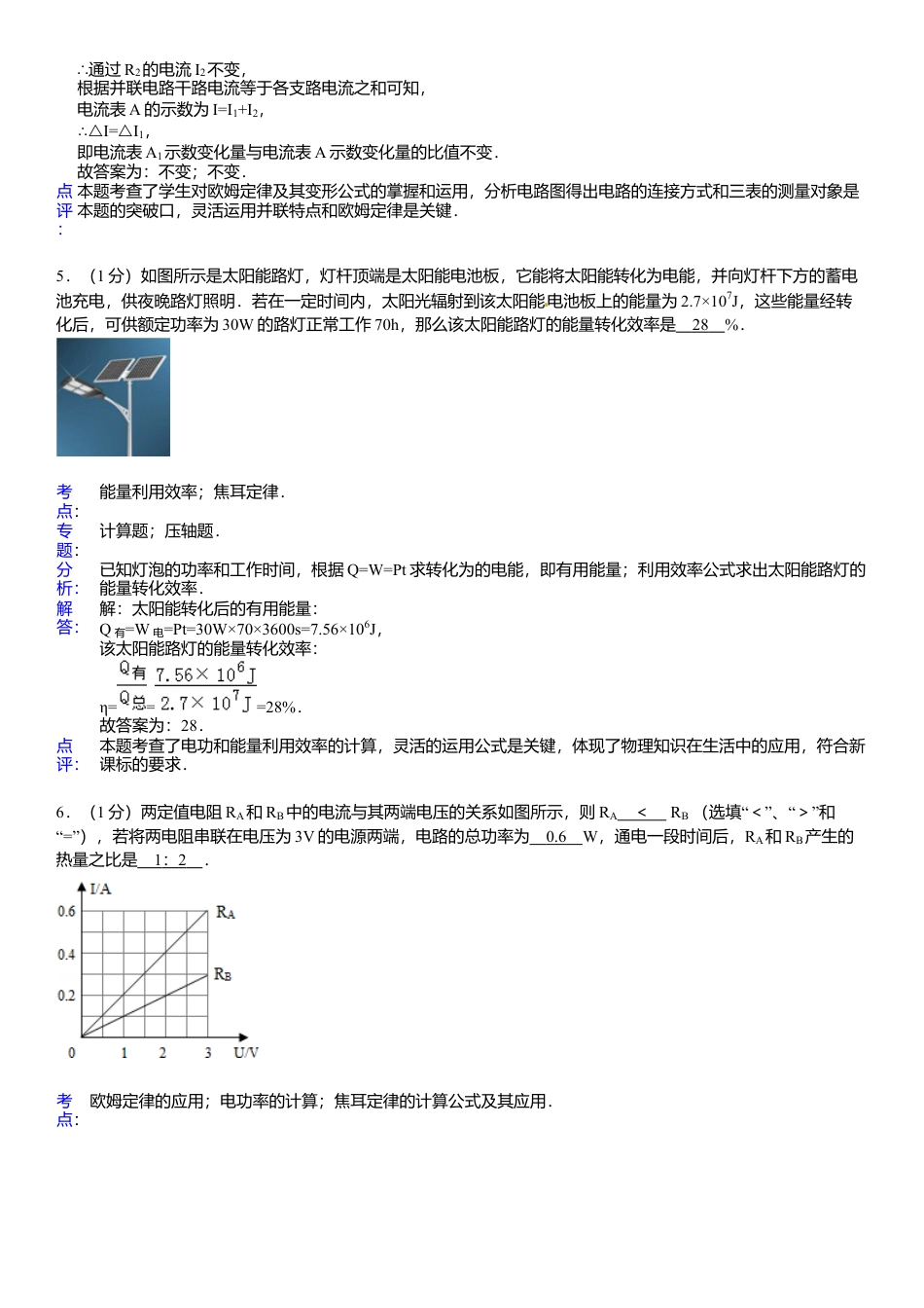 12、九年级（上）期末物理试卷（解析版）.docx_第3页