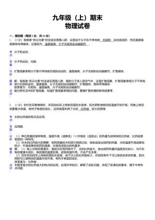 12、九年级（上）期末物理试卷（解析版）.docx