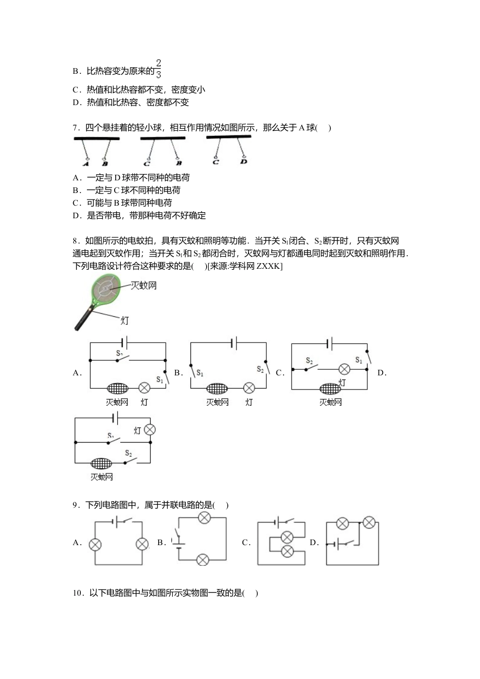 3、九年级上学期期中物理试卷【原卷版】.docx_第2页
