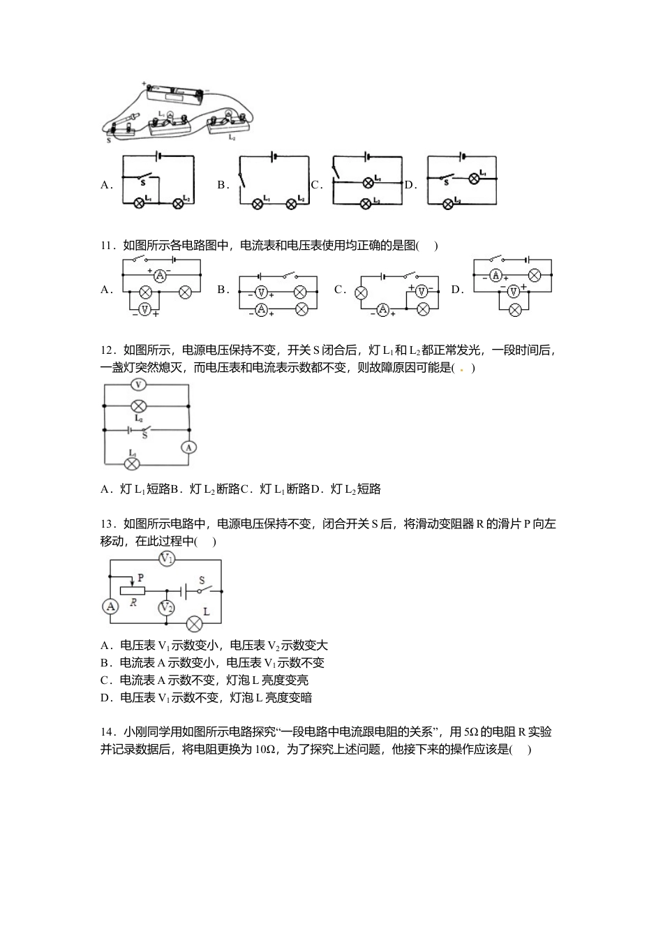 3、九年级上学期期中物理试卷【原卷版】.docx_第3页