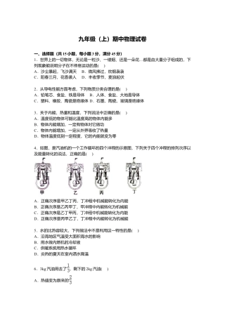 3、九年级上学期期中物理试卷【原卷版】.docx