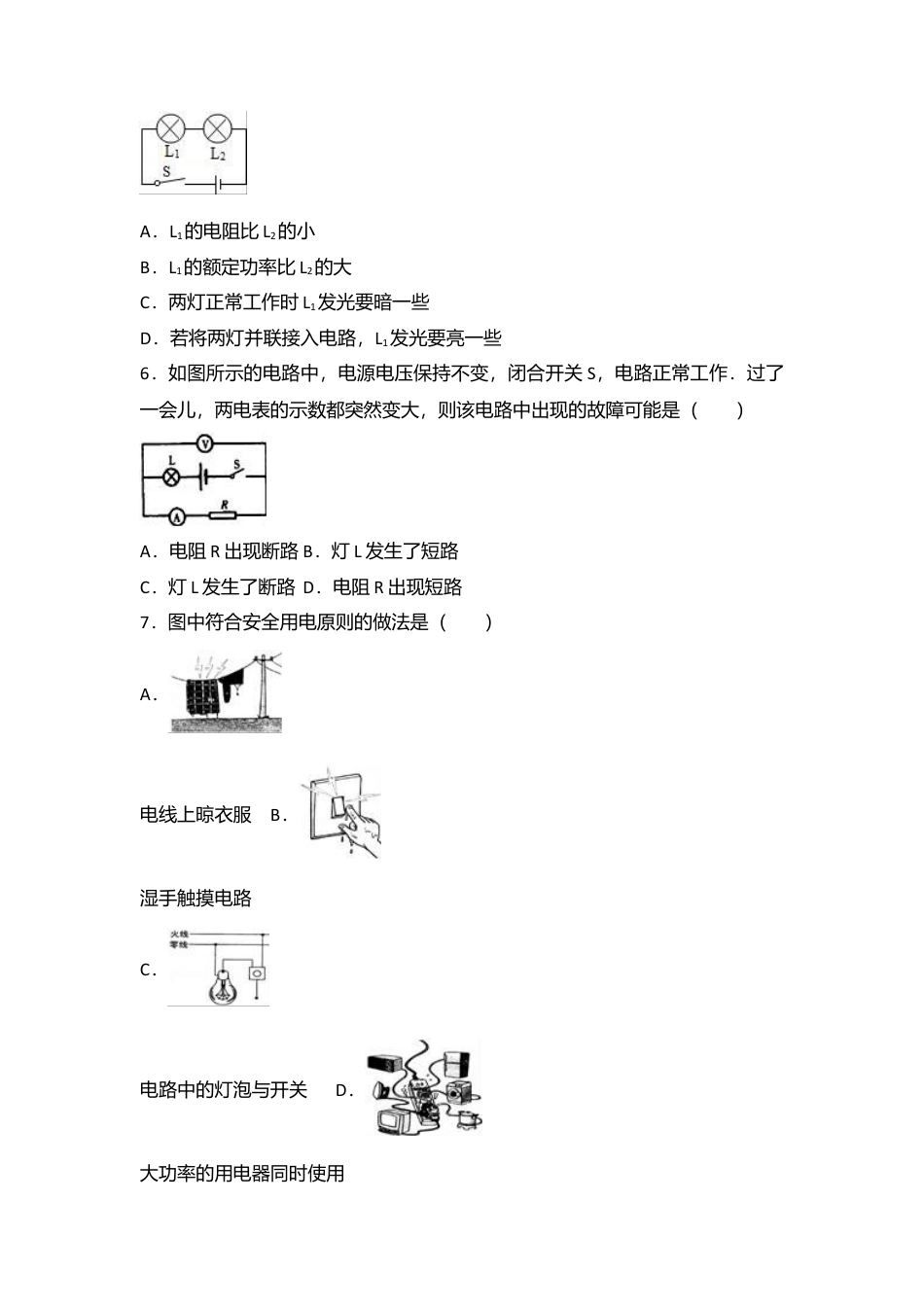11、九年级（上）期末物理试卷（word版含答案解析）.docx_第2页