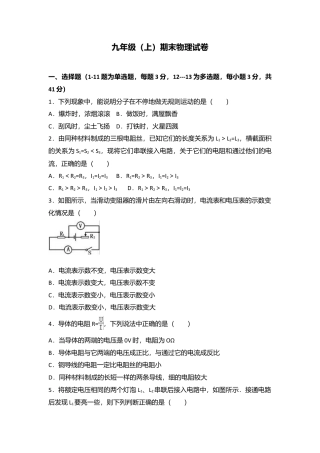 11、九年级（上）期末物理试卷（word版含答案解析）.docx