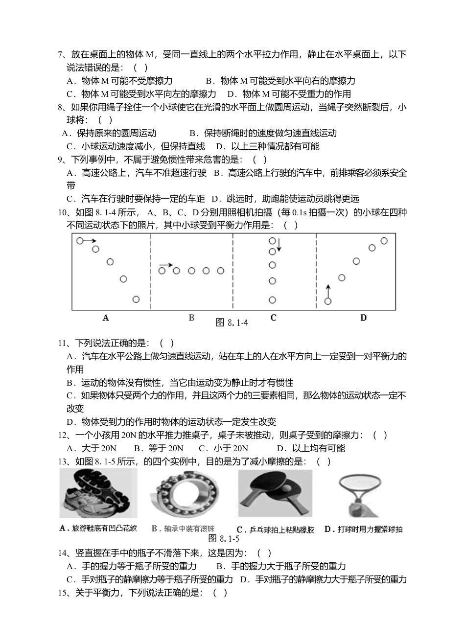 人教版八年级物理下册 第8章 运动和力 单元测试题1.docx_第2页