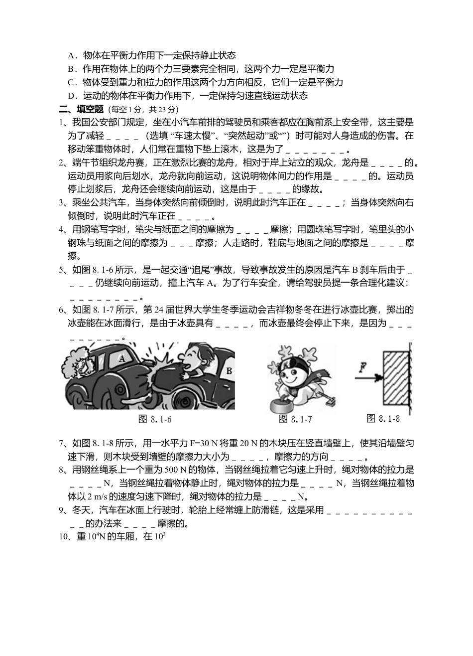 人教版八年级物理下册 第8章 运动和力 单元测试题1.docx_第3页