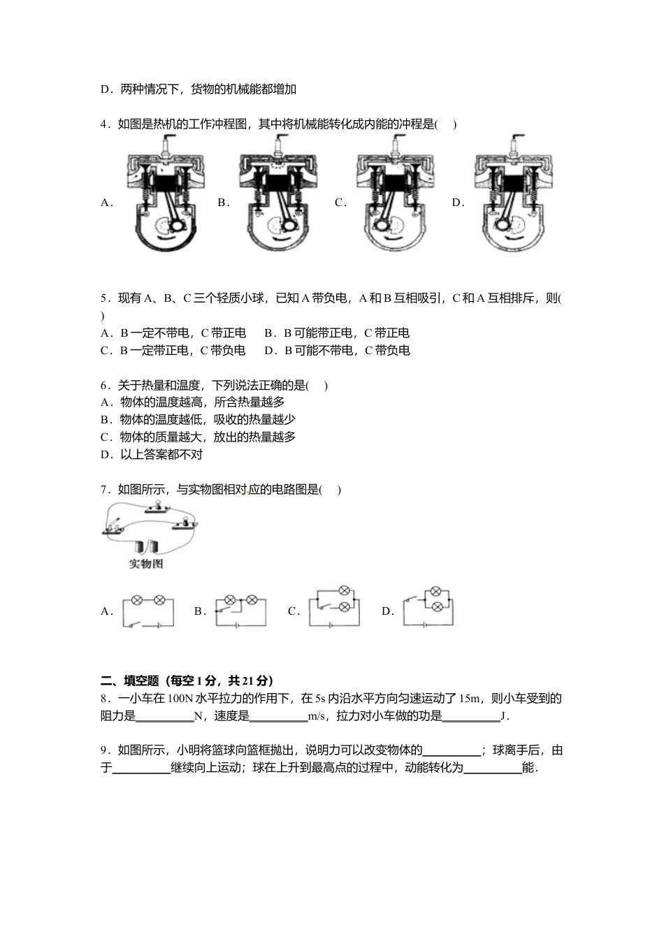 6、九年级上学期期中物理试卷【原卷版】.docx_第2页